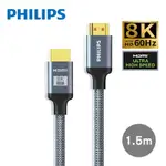 PHILIPS飛利浦 HDMI 2.1 公對公1.5M 旗艦款鋁合金影音傳輸線 SWV9115/10