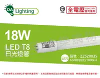 在飛比找樂天市場購物網優惠-長光 LED T8 18W 6500K 白光 CNS 4尺 