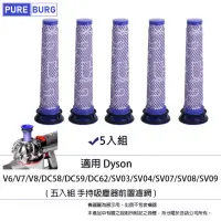 在飛比找momo購物網優惠-【PUREBURG】5入組-適用 Dyson V6/V7/V