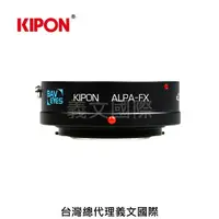 在飛比找樂天市場購物網優惠-Kipon轉接環專賣店:Baveyes ALPA-FX 0.