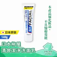 在飛比找蝦皮購物優惠-✔日本進口有現貨✔ 柳屋潔淨洗面乳 柳屋洗面乳 柳屋潔面乳 