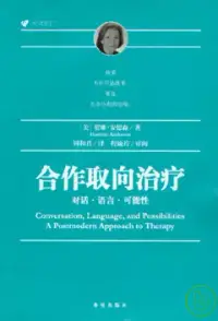 在飛比找博客來優惠-合作取向治療︰對話‧語言‧可能性