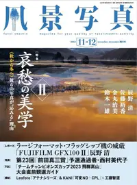 在飛比找PChome24h購物優惠-風景寫真 11-12月號/2023