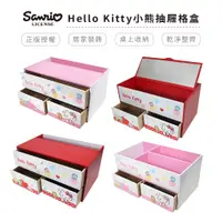 在飛比找蝦皮商城優惠-三麗鷗 Sanrio Hello Kitty 抽屜格盒 化妝