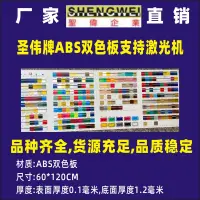 在飛比找淘寶網優惠-聖偉ABS雙色板材料 激光雕刻加工標牌板材 門牌胸牌金銀面雕