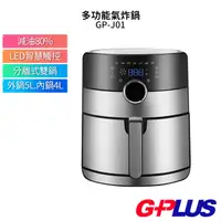 在飛比找蝦皮購物優惠-G-PLUS 多功能5公升氣炸鍋 GP-J01【送料理取物夾