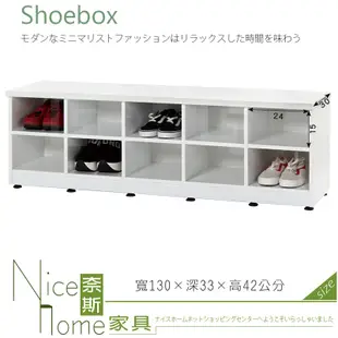 《奈斯家具Nice》055-01-HX (塑鋼材質)兒童4.3尺座鞋櫃10格-白色 (5折)