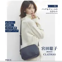 在飛比找蝦皮購物優惠-日本山茶花 clathas 日雜推薦 隨身包 防搶包 旅行包