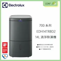 在飛比找樂天市場購物網優惠-【公司貨】 伊萊克斯 Electrolux EDH14TRB