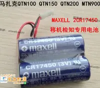 在飛比找露天拍賣優惠-MAXELL CR17450 2個組合 2CR17450 3