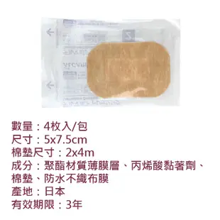 ALCARE 愛樂康 防水透氣敷料(滅菌) 膚色 防水傷口敷料 防水護膜 防水傷口護膜 OPSITE