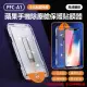 【IS】PFC-A1 三代貼膜神器 蘋果手機除塵艙保護貼膜器 超值兩入組(iPhone 15/14/13 Pro Max Plus 高清膜款)