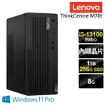 【LENOVO】I3商用電腦(THINKCENTRE M70T/I3-13100/8G/256G SSD+1TB HDD/W11P)