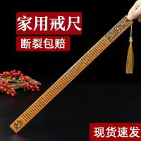 在飛比找蝦皮購物優惠-弟子規戒尺打屁股家法家用竹子可刻字教師專用實木書房教鞭棍加厚