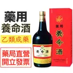 藥用養命酒 300ML 1000ML 日本原裝進口 乙類成藥