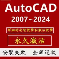 在飛比找蝦皮購物優惠-【繁體中文】 AutoCAD 2024 CAD軟體  202