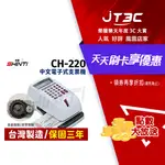 【最高折300】 SHINTI CH-220/ CH220視窗中文電子式支票機(保固三年) 同EC-55