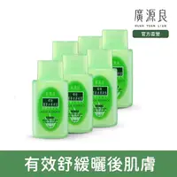 在飛比找momo購物網優惠-【廣源良】晒後曬後蘆薈涼膚凝露6入組(120ml*6)