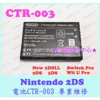 在飛比找蝦皮購物優惠-★普羅維修中心★Nintendo 3DS 全新電池 1300