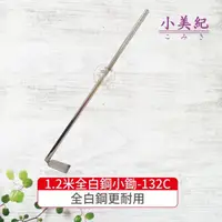 在飛比找momo購物網優惠-【小美紀】1.2米-全白鋼小鋤-132C(除草耙 鋤頭 園藝