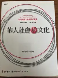 在飛比找旋轉拍賣優惠-華人社會與文化