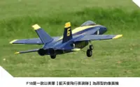 在飛比找Yahoo!奇摩拍賣優惠-《TS同心模型》F18 64mm導風扇戰鬥機/PNP含電裝/