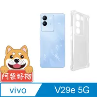 在飛比找PChome24h購物優惠-阿柴好物 Vivo V29e 5G 防摔氣墊保護殼(精密挖孔