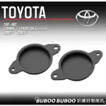 豐田TOYOTA 專用高音座 CAMRY 2012年起款 SAT-102 中高音喇叭固定座 一組兩片 高音座 叭噗好物推