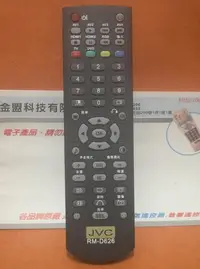 在飛比找Yahoo!奇摩拍賣優惠-全新 JVC 液晶電視 遙控器 RM-D626 通用 CLE