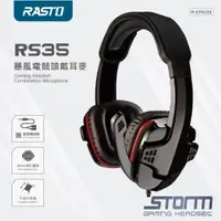 在飛比找松果購物優惠-RASTO RS35 暴風電競頭戴耳麥 (7.1折)