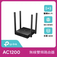 在飛比找momo購物網優惠-【TP-Link】Archer C54 AC1200 MU-