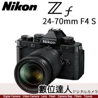 在飛比找蝦皮購物優惠-【數位達人】公司貨 Nikon ZF + 24-70mm F
