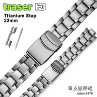 在飛比找銓國戶外休閒精品優惠-【詮國】Traser 瑞士軍錶配件 / Titanium s