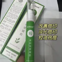 在飛比找蝦皮購物優惠-【誠品生活👍+當天出】芷豆凝膠茶樹祛痘學生去痘印去痘坑痘疤青