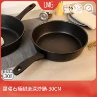 在飛比找momo購物網優惠-【LMG】黑曜石極耐磨深炒鍋-30cm(電磁爐可用)