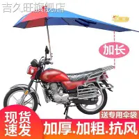 在飛比找Yahoo!奇摩拍賣優惠-機車雨傘遮陽傘遮雨防曬男式加厚超大摺疊電動三輪車遮雨棚