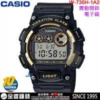 在飛比找蝦皮購物優惠-【金響鐘錶】現貨,CASIO W-735H-1A2,公司貨,