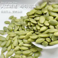 在飛比找蝦皮購物優惠-原味南瓜子仁 滷香南瓜子零嘴零食 堅果類零嘴  去殼原味烘烤