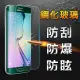 【YANG YI】揚邑Samsung Galaxy S6 Edge 鋼化玻璃膜9H防爆抗刮防眩保護貼