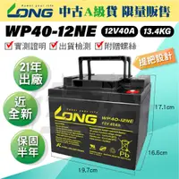 在飛比找蝦皮購物優惠-佳好電池 中古21年 近全新 廣隆 WP40-12NE 不斷