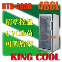 在飛比找蝦皮購物優惠-【全新商品】KING COOL真酷肉品熟成冰箱RTB-480