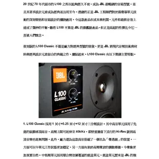 限量版 JBL L100 Classic 書架喇叭 黑色鋼烤版+原廠腳架 台灣英大公司貨保固一年 L100黑金