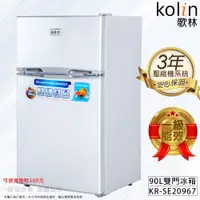 在飛比找蝦皮購物優惠-展示品 請先來電04-24965996歌林90L雙門冰箱KR