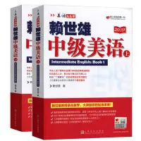 在飛比找蝦皮購物優惠-【掃碼聽音頻】全2冊 美語從頭學 賴世雄中級美語 (上下冊)