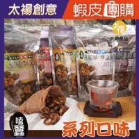 在飛比找蝦皮購物優惠-【太禓創意】SunFood太禓食品嗑蠶 藥膳蠶豆酥 經典美味