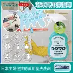 【日本UTAMARO東邦歌磨】魔法泡沫萬用清潔劑400ML/瓶(汽車內裝廚房浴室家用多功能噴霧)