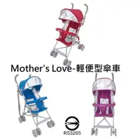 在飛比找蝦皮購物優惠-展示品出清~Mother's Love-輕便型傘車 紅色/藍