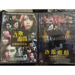 神探賣場-台灣正版二手DVD《詐欺遊戲LIARGAME:最終回電影版》《詐欺遊戲LIARGAME:再生》 戶田惠梨香