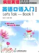 瘋狂英語：英語口語入門基礎篇(附MP3光盤1張)（簡體書）