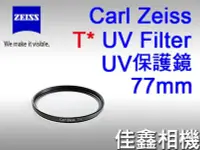 在飛比找Yahoo!奇摩拍賣優惠-＠佳鑫相機＠（全新品）Zeiss  蔡司 T* UV Fil